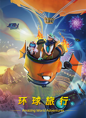 环球旅行.png